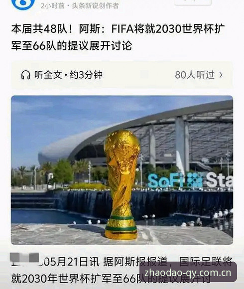 球友会官方互动区 2030世界杯扩军至66队完整解读:中国男足重返舞台的实战攻略